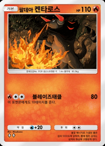 팔데아 켄타로스